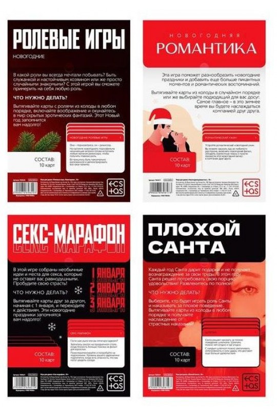 Эротический набор из 4 игр  Новогодние конверты 